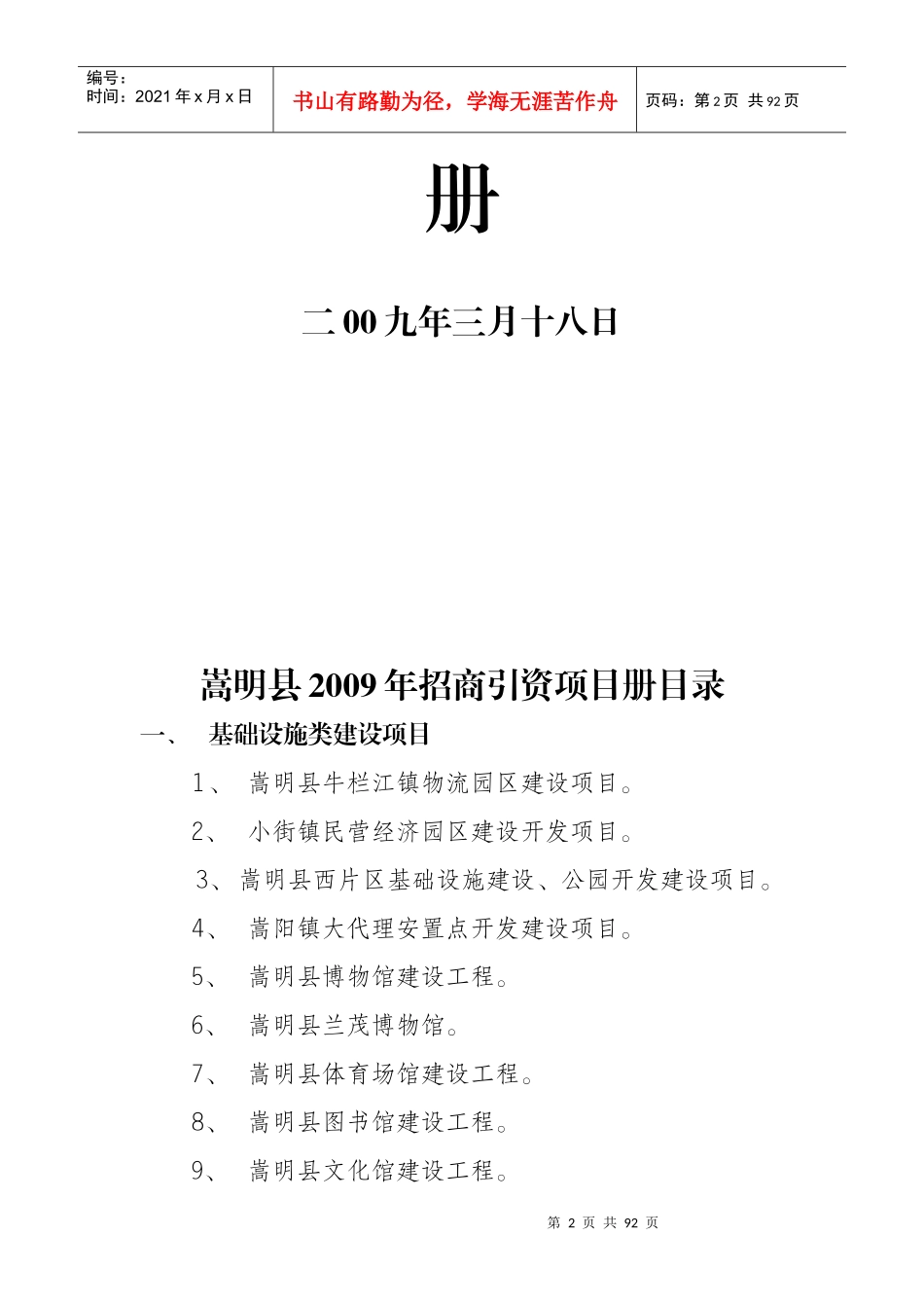 招商引资项目管理_第2页