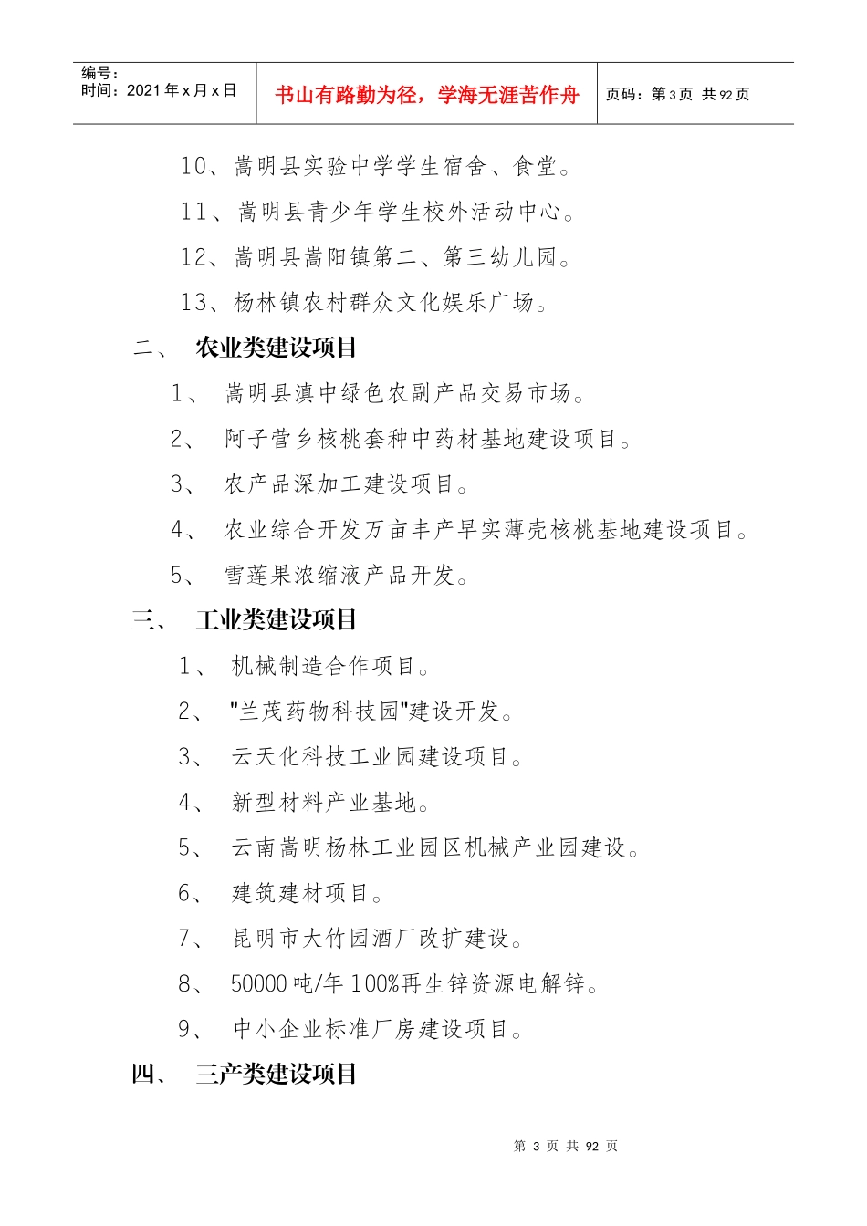 招商引资项目管理_第3页