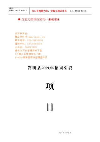 招商引资项目管理