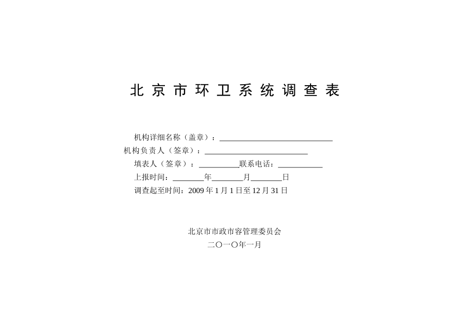 手摇档案密集架制作与安装招标_第1页