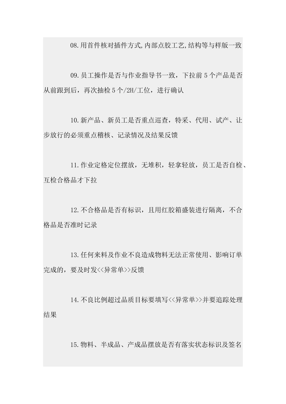《IPQC制程巡查项目表》现场管理经验_第2页