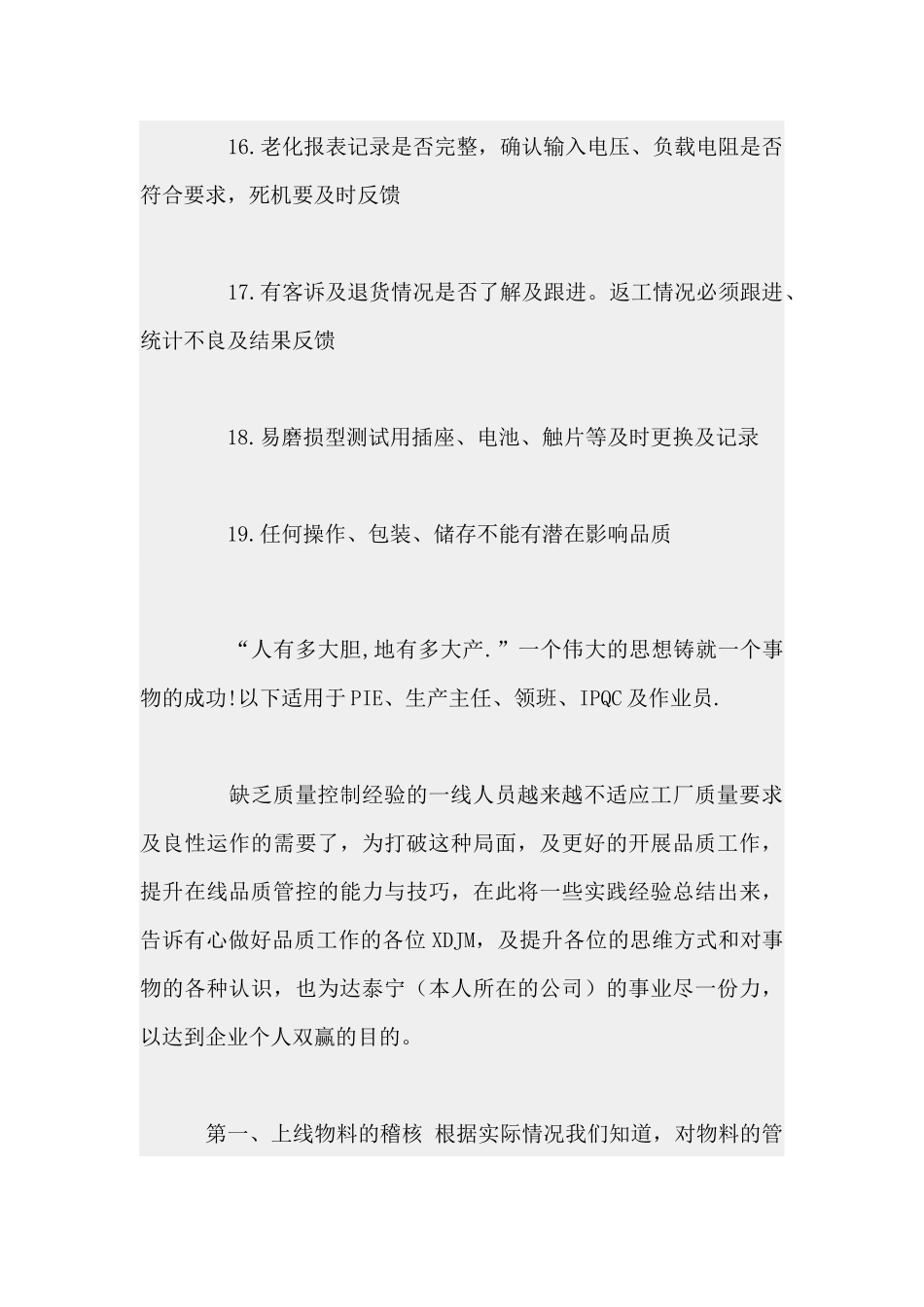 《IPQC制程巡查项目表》现场管理经验_第3页