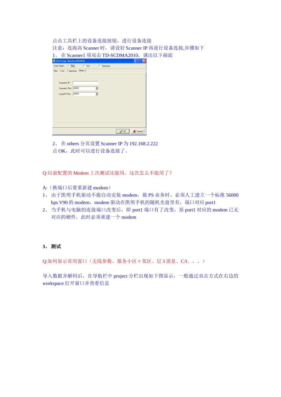 鼎利测试设备使用FAQ_第3页