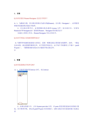 鼎利测试设备使用FAQ