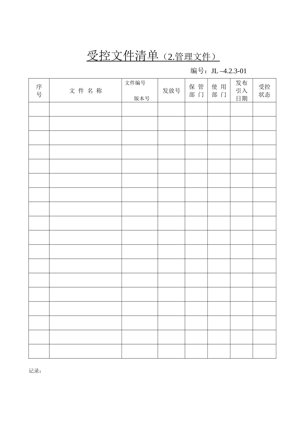 医疗器械生产记录_第2页