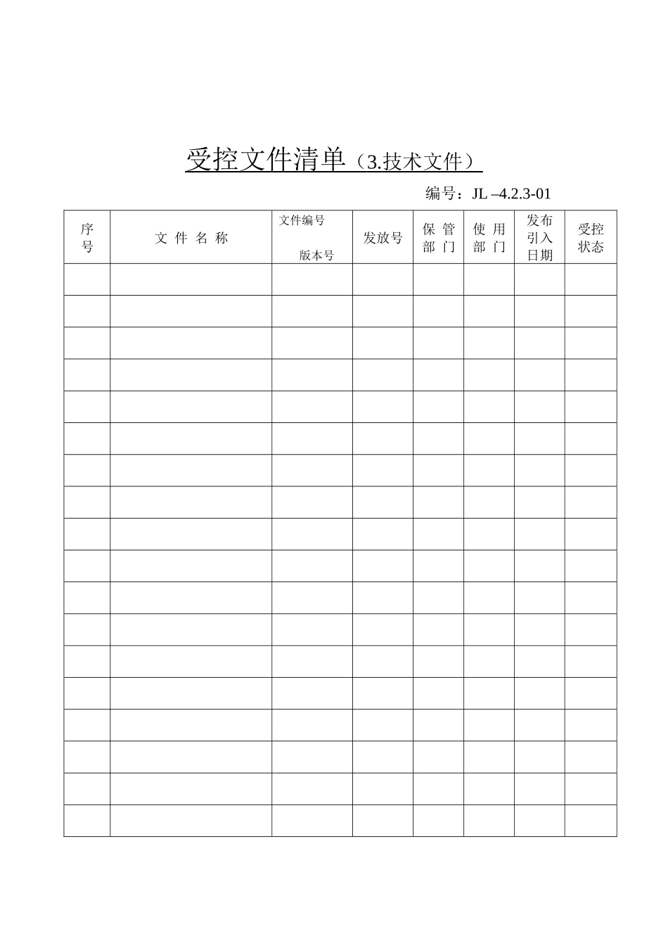 医疗器械生产记录_第3页