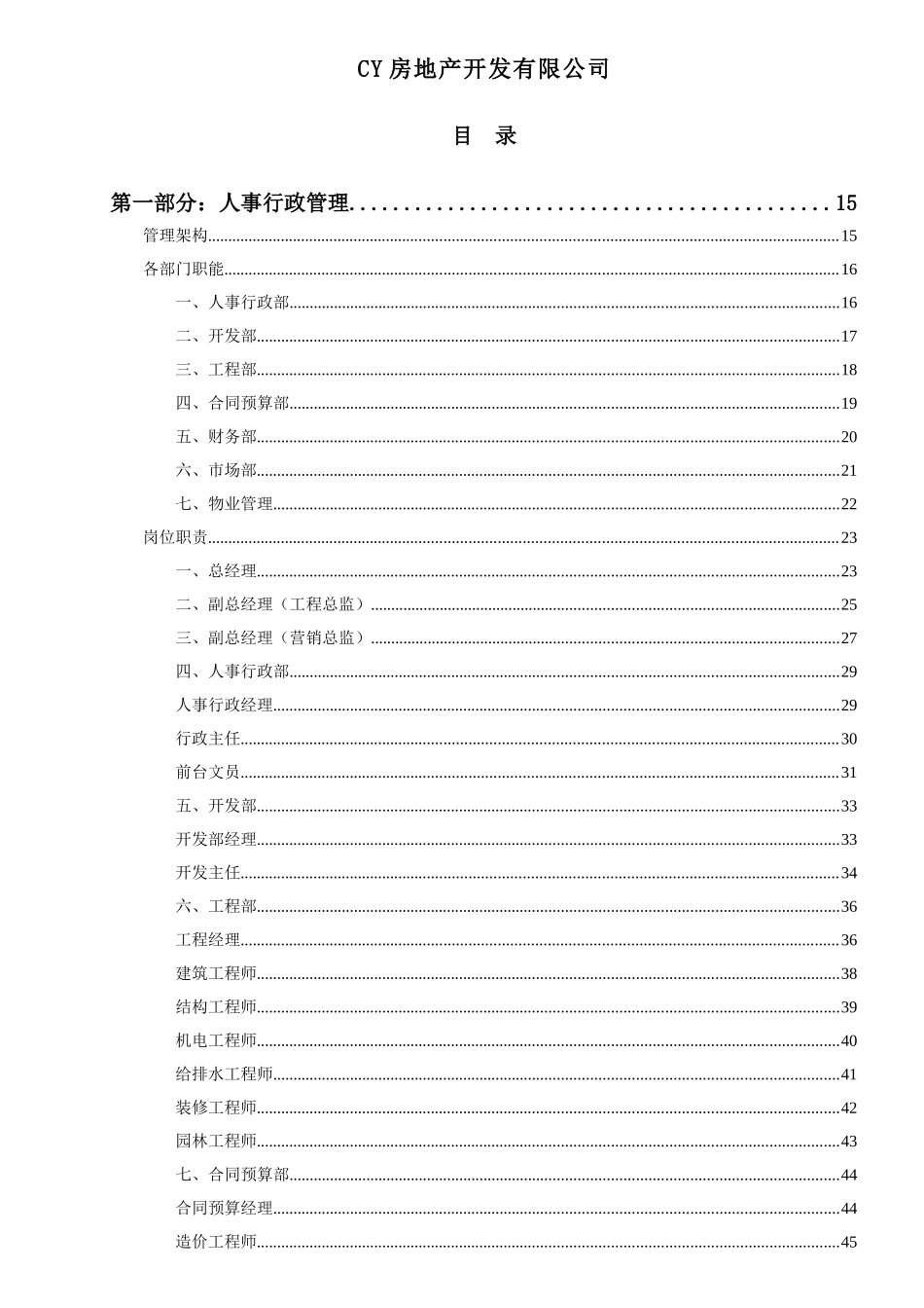 房地产开发有限公司项目管理手册_416页_第2页