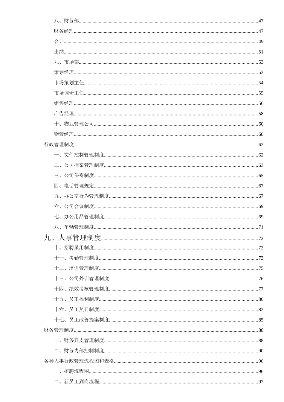 房地产开发有限公司项目管理手册_416页_第3页