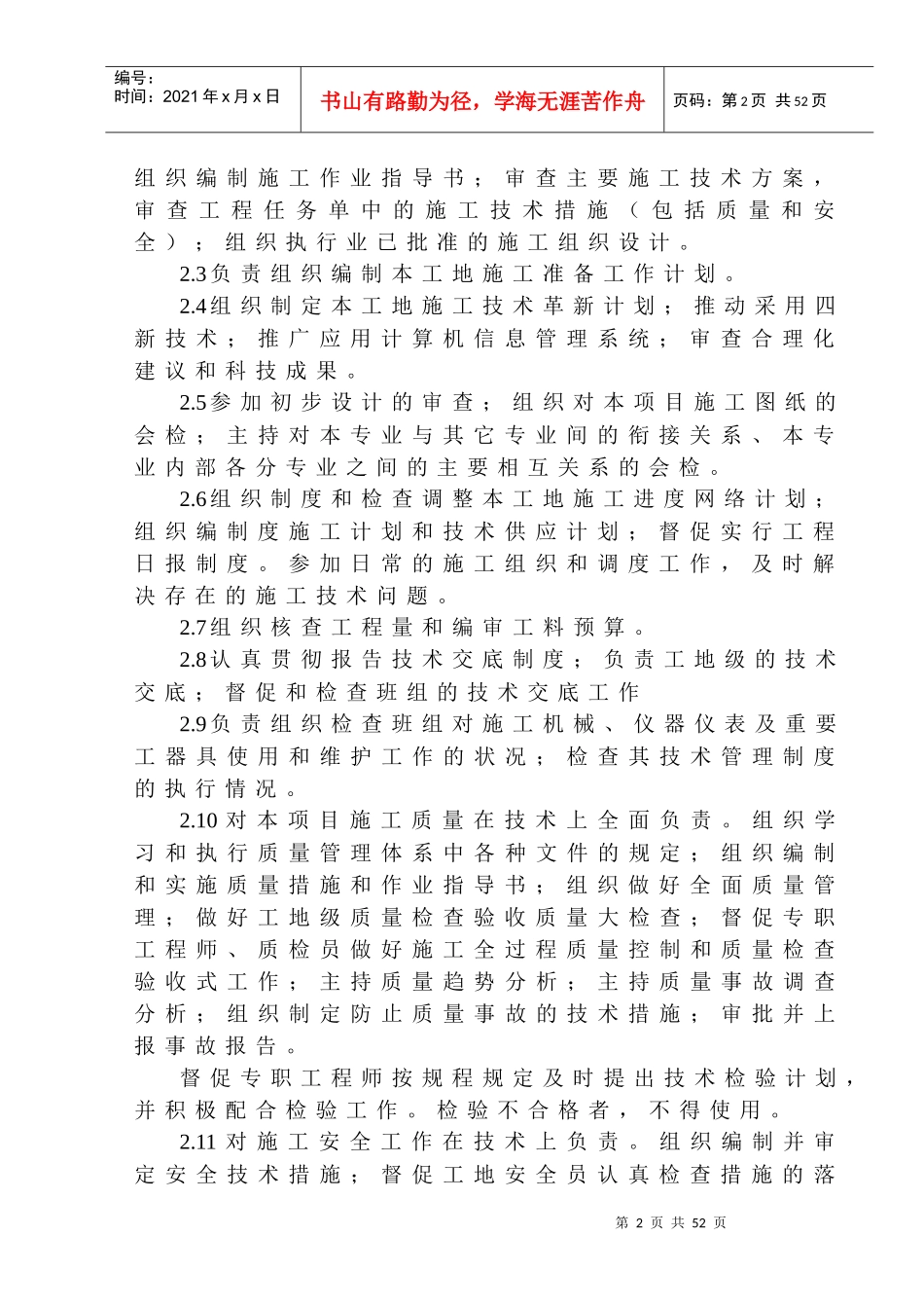 技术管理制度（DOC51页）_第3页