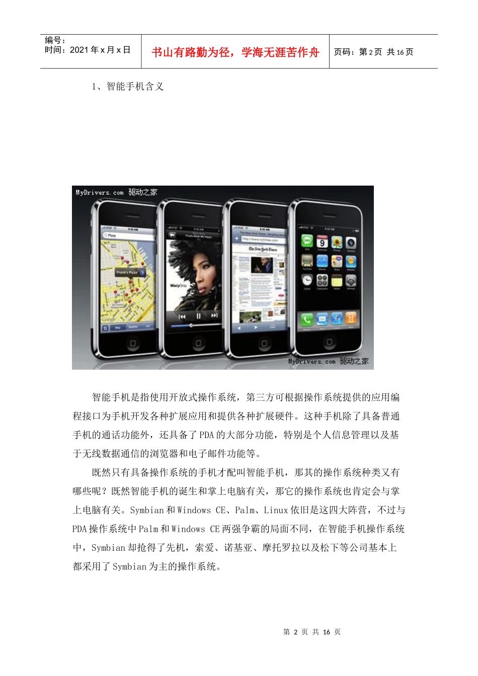 手机发展方向_第2页