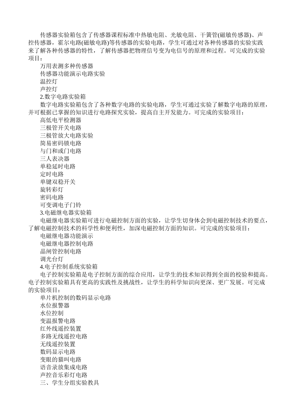 普通高中通用技术课程标准_第2页