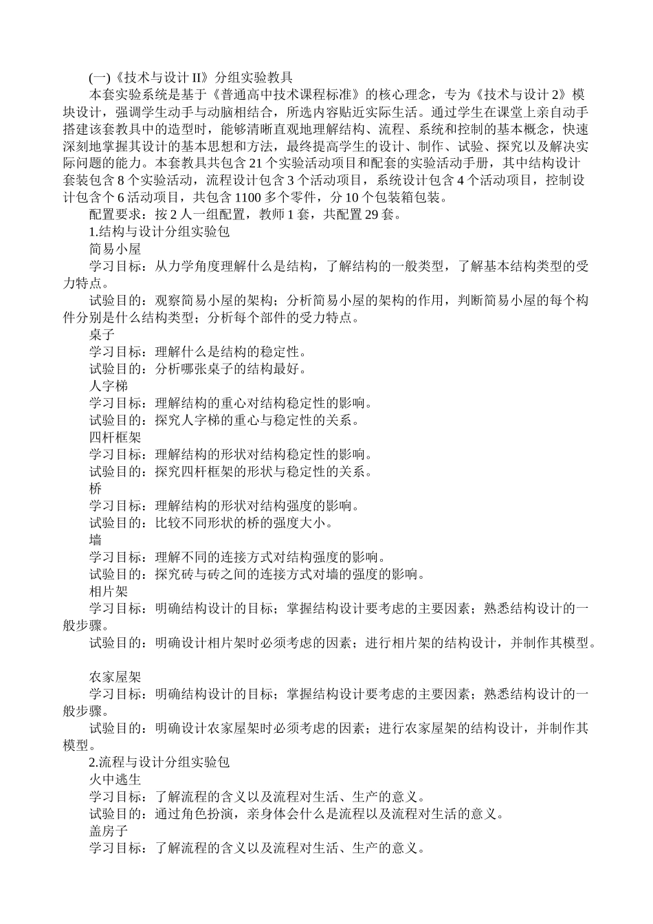 普通高中通用技术课程标准_第3页