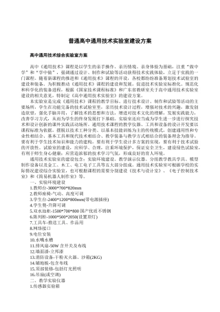 普通高中通用技术课程标准