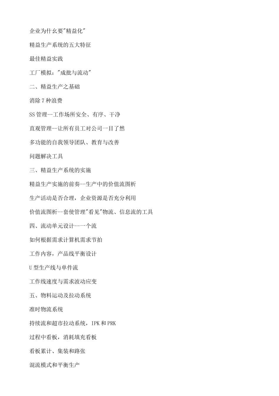 管理TPM思想和方法_第2页