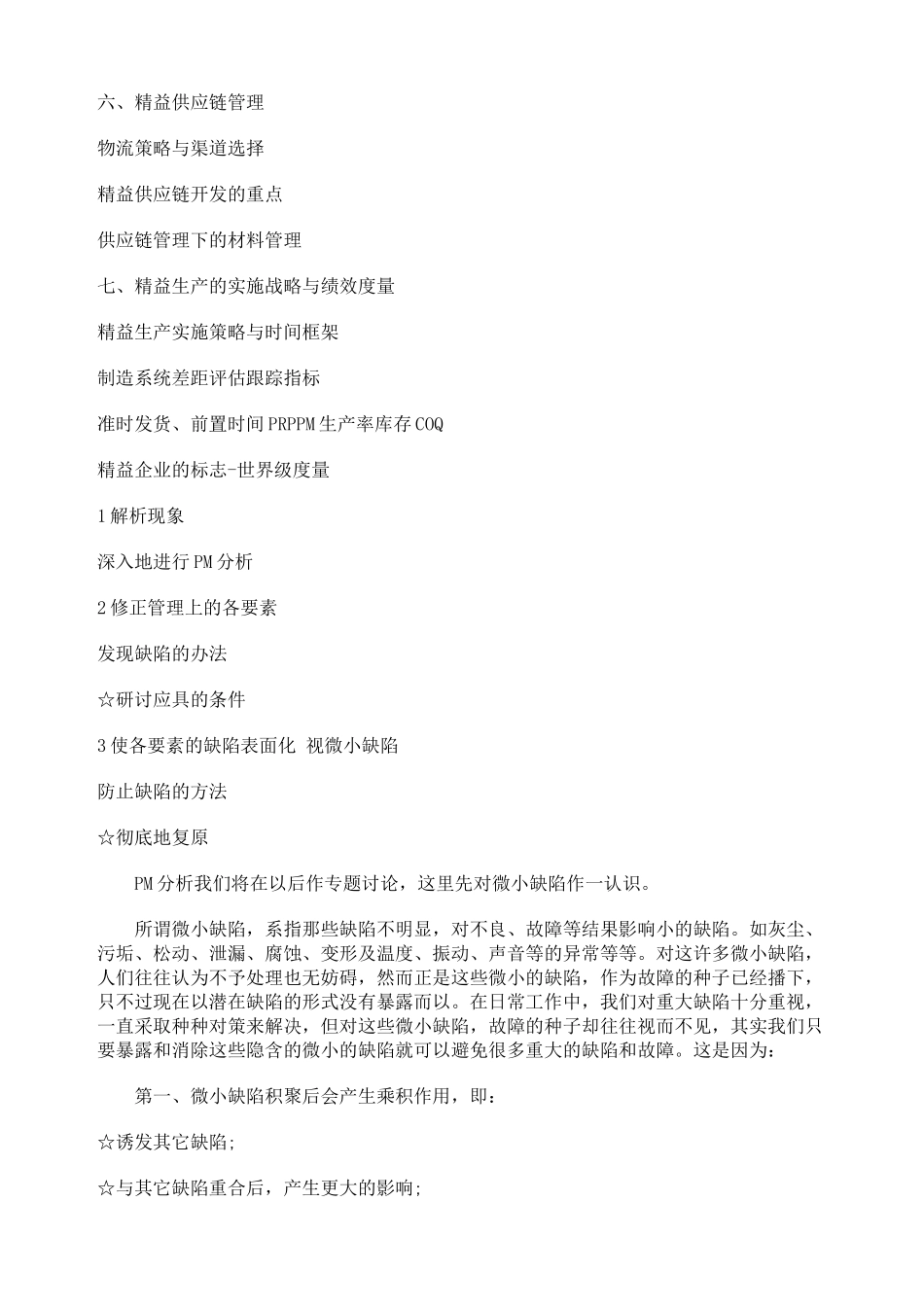 管理TPM思想和方法_第3页