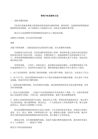 管理TPM思想和方法