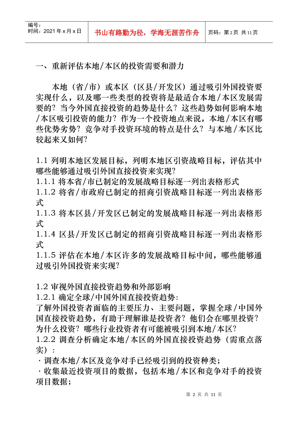 招商引资实施方案设计_第2页