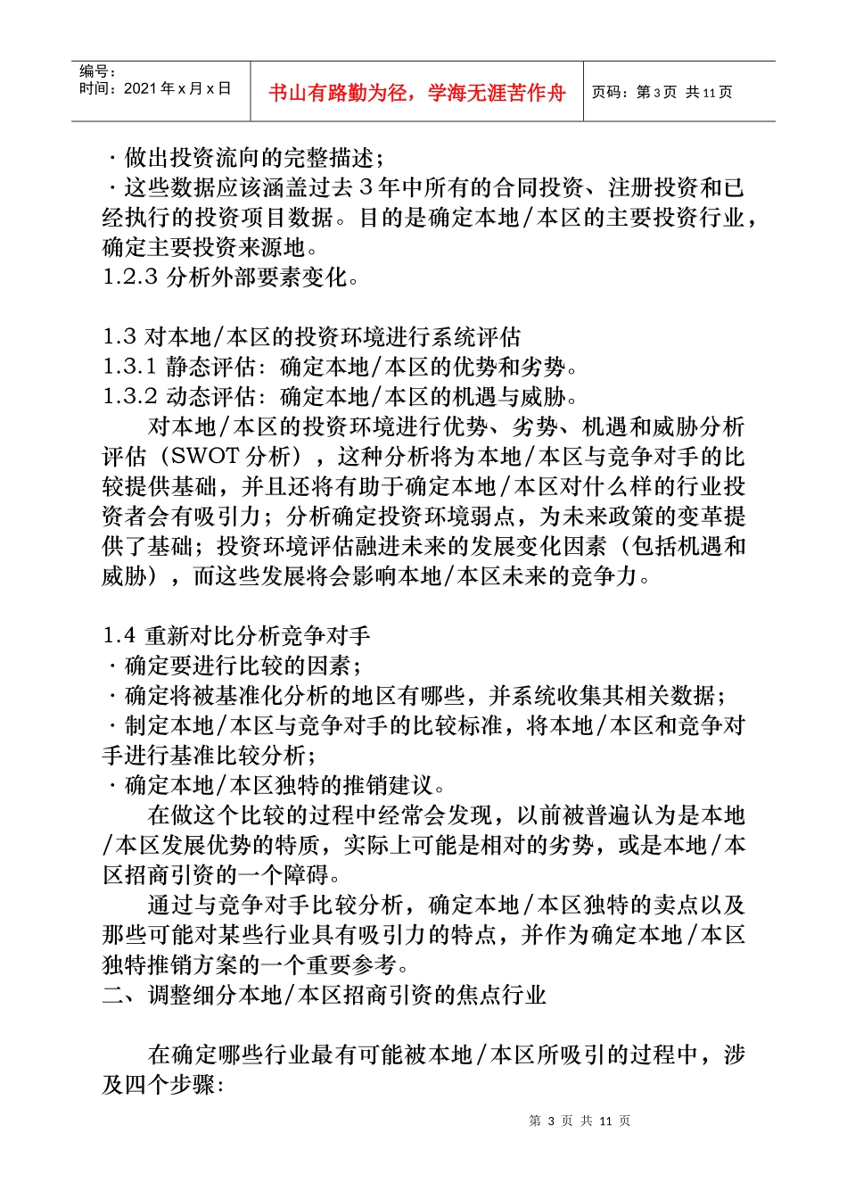 招商引资实施方案设计_第3页