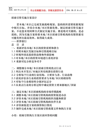 招商引资实施方案设计