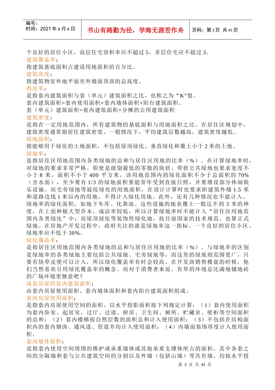 招商实战技能培训手册_第3页