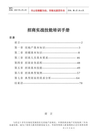 招商实战技能培训手册