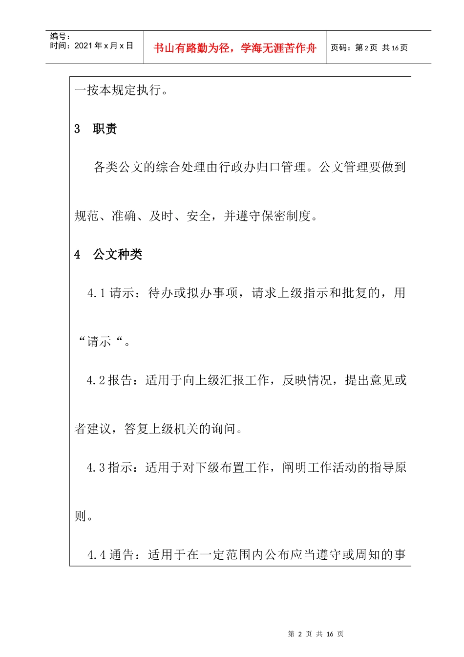 房地产有限公司公文管理制度_第2页