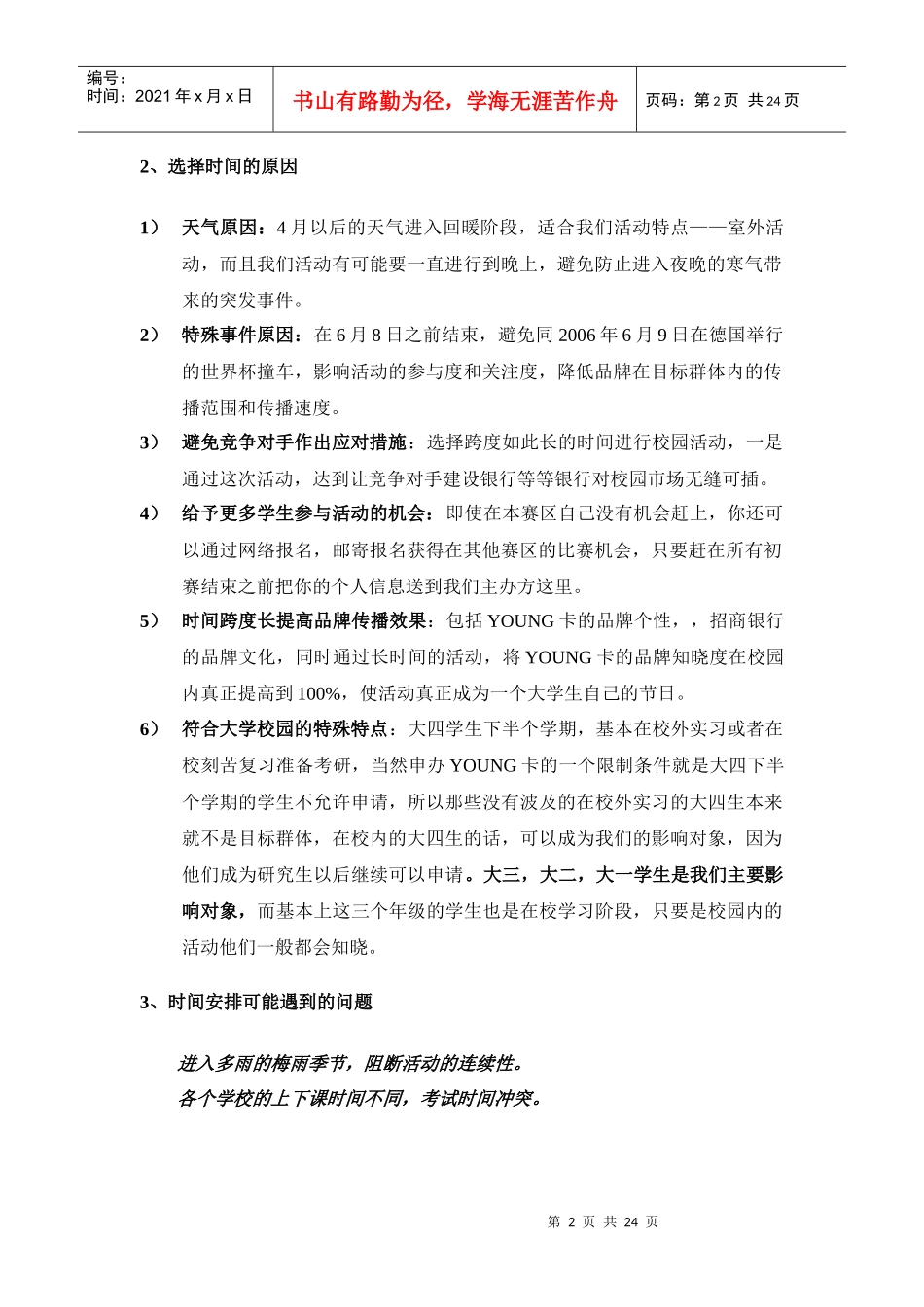 招商银行校园营销活动行动方案_第2页