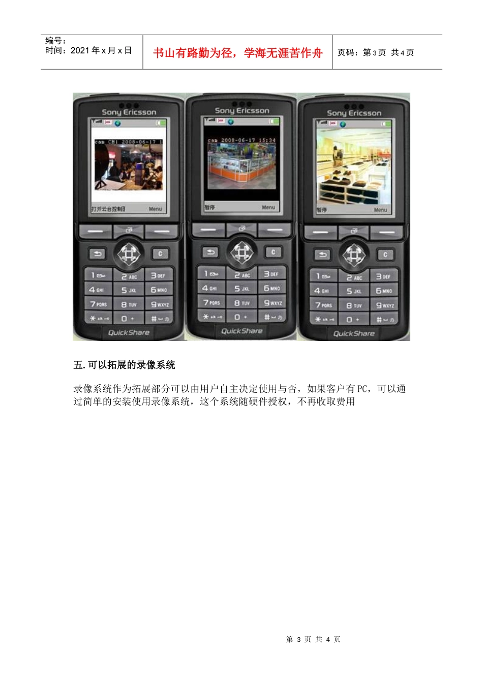 手机视频监控连锁店应用方案_第3页