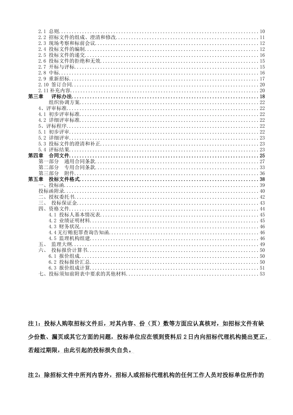 正阳安全饮水监理标(1)(1)_第2页