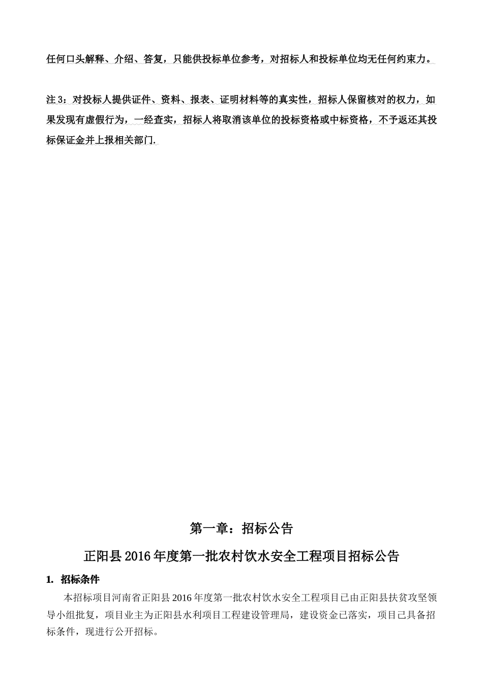 正阳安全饮水监理标(1)(1)_第3页