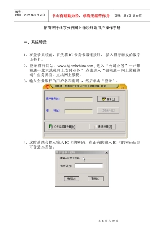 招商银行北京分行网上缴税终端用户操作手册