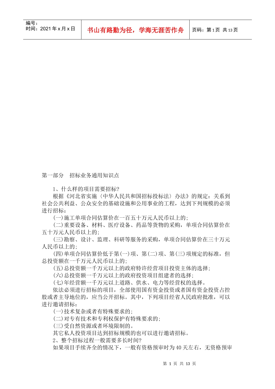 招标采购基础知识论述_第1页