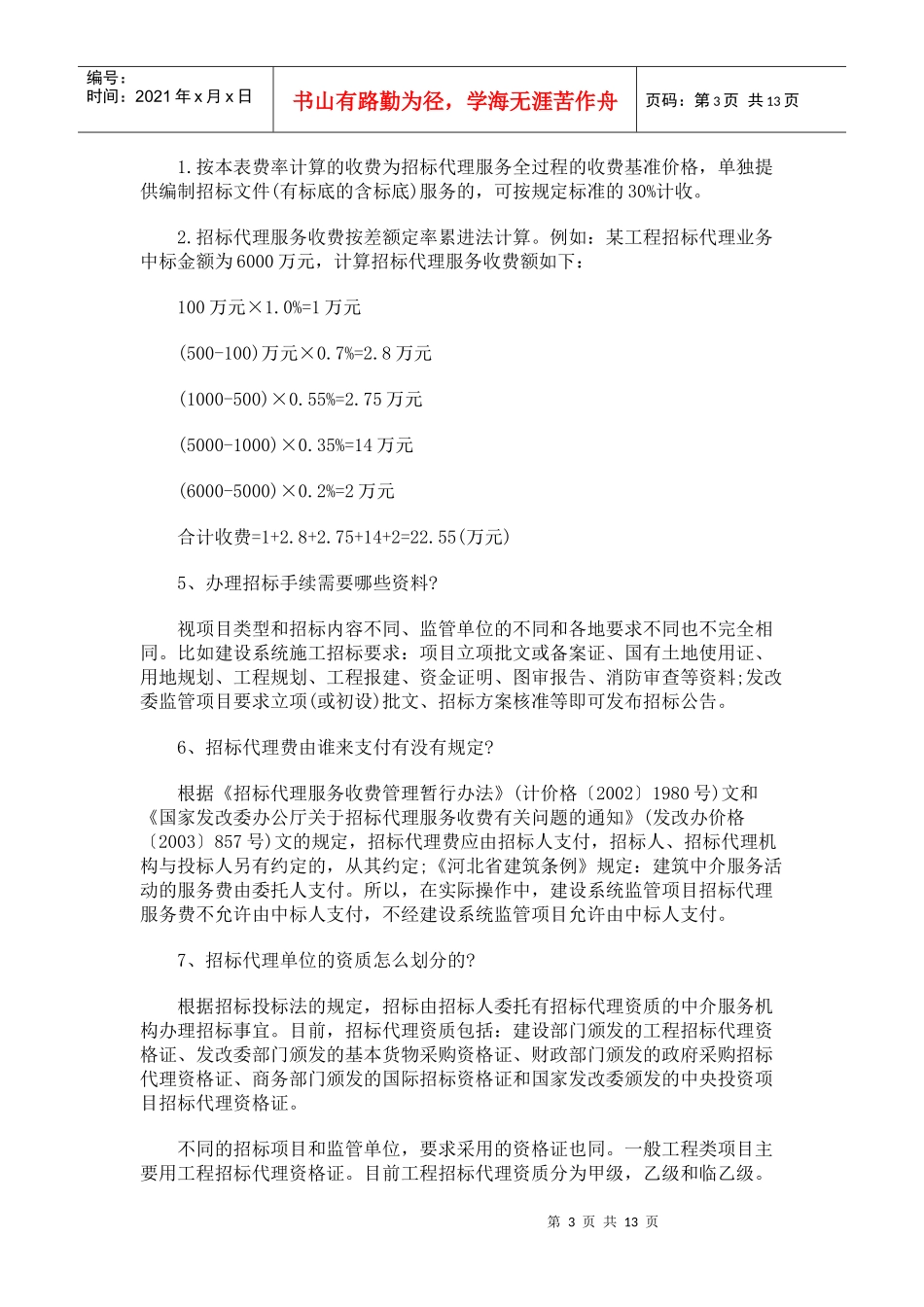 招标采购基础知识论述_第3页