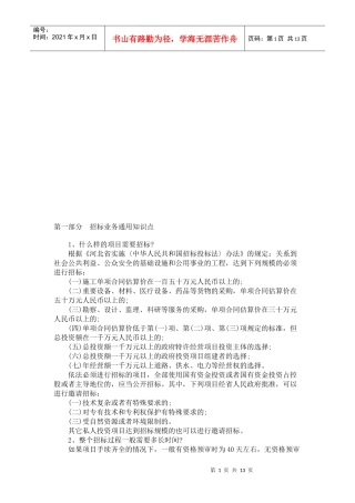 招标采购基础知识论述