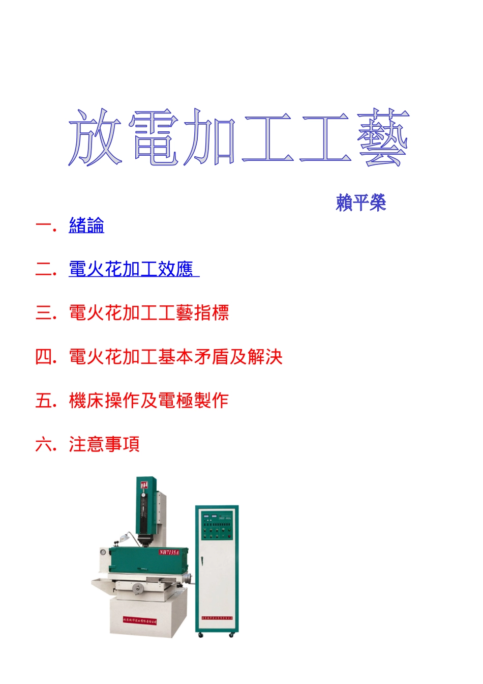 放电加工工艺_第1页