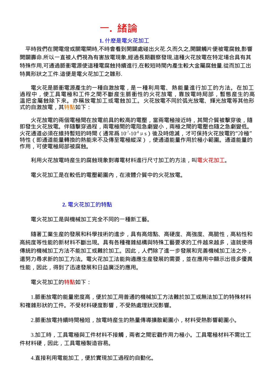 放电加工工艺_第2页