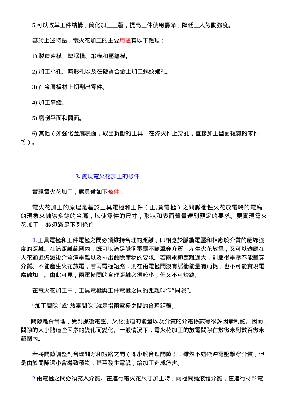放电加工工艺_第3页
