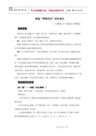 掀起策略优化的红盖头