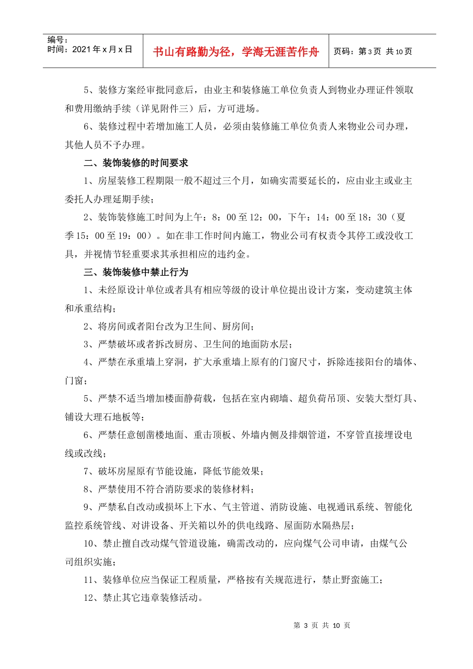 房屋装饰装修管理办法_第3页