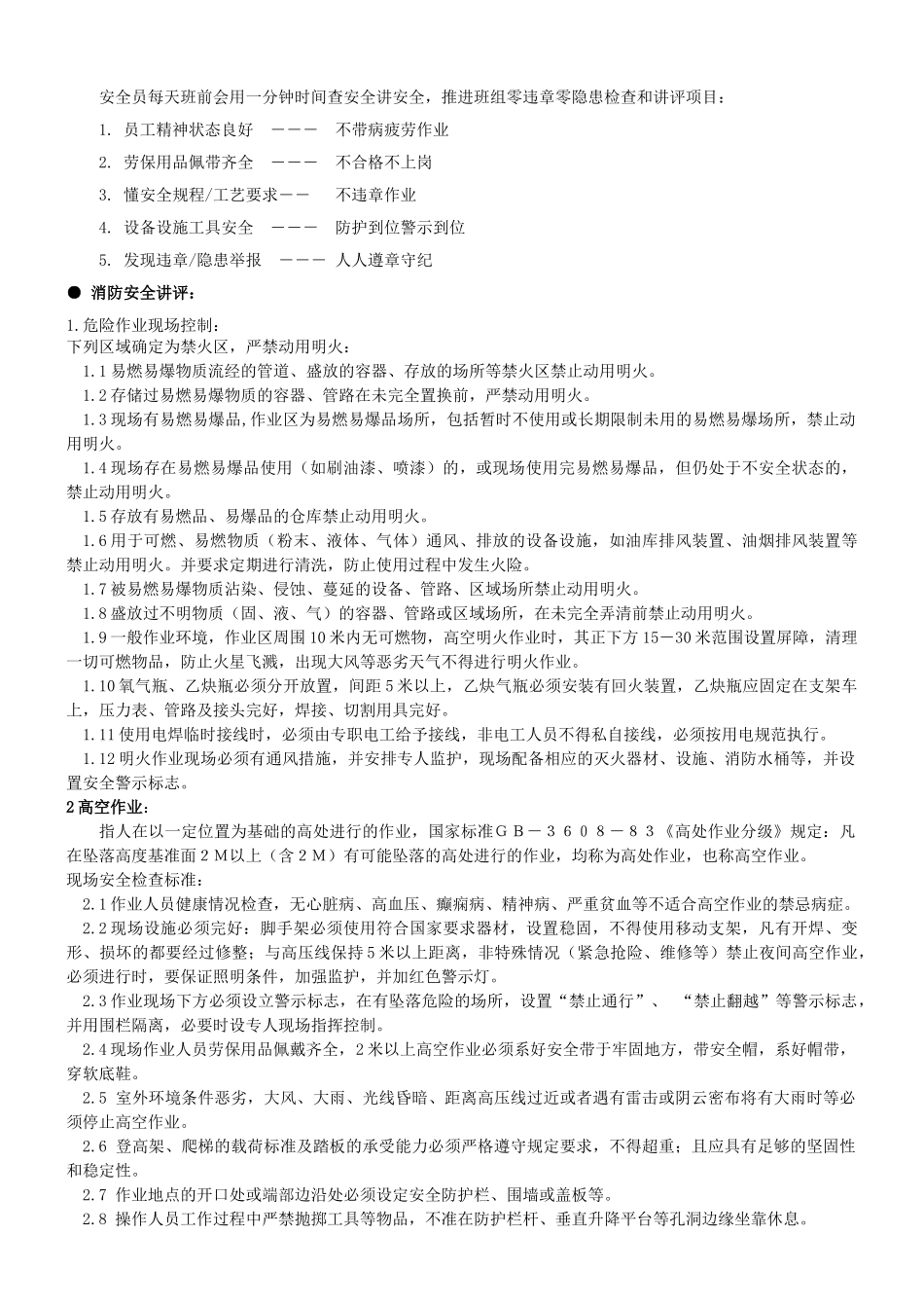 车间班组班前班后会学习材料_第2页