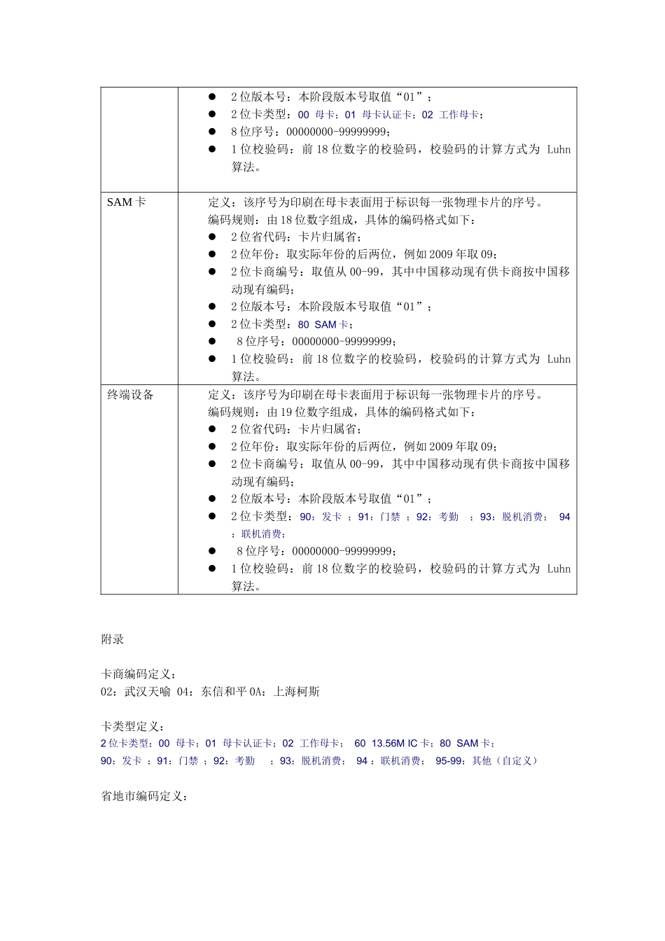 一卡通各类设备编码规则_第2页