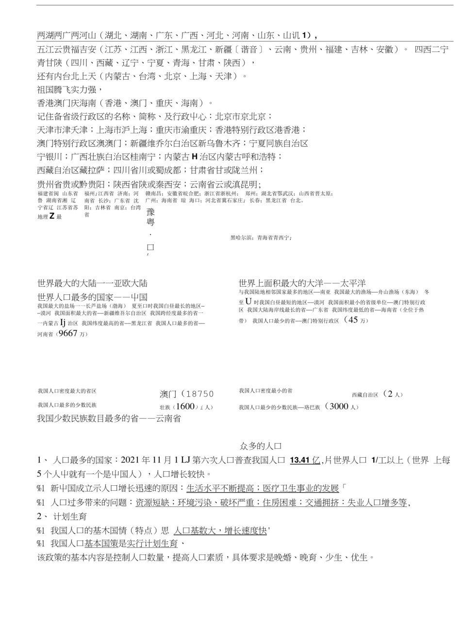 商务星球版八年级地理上册复习.doc_第2页