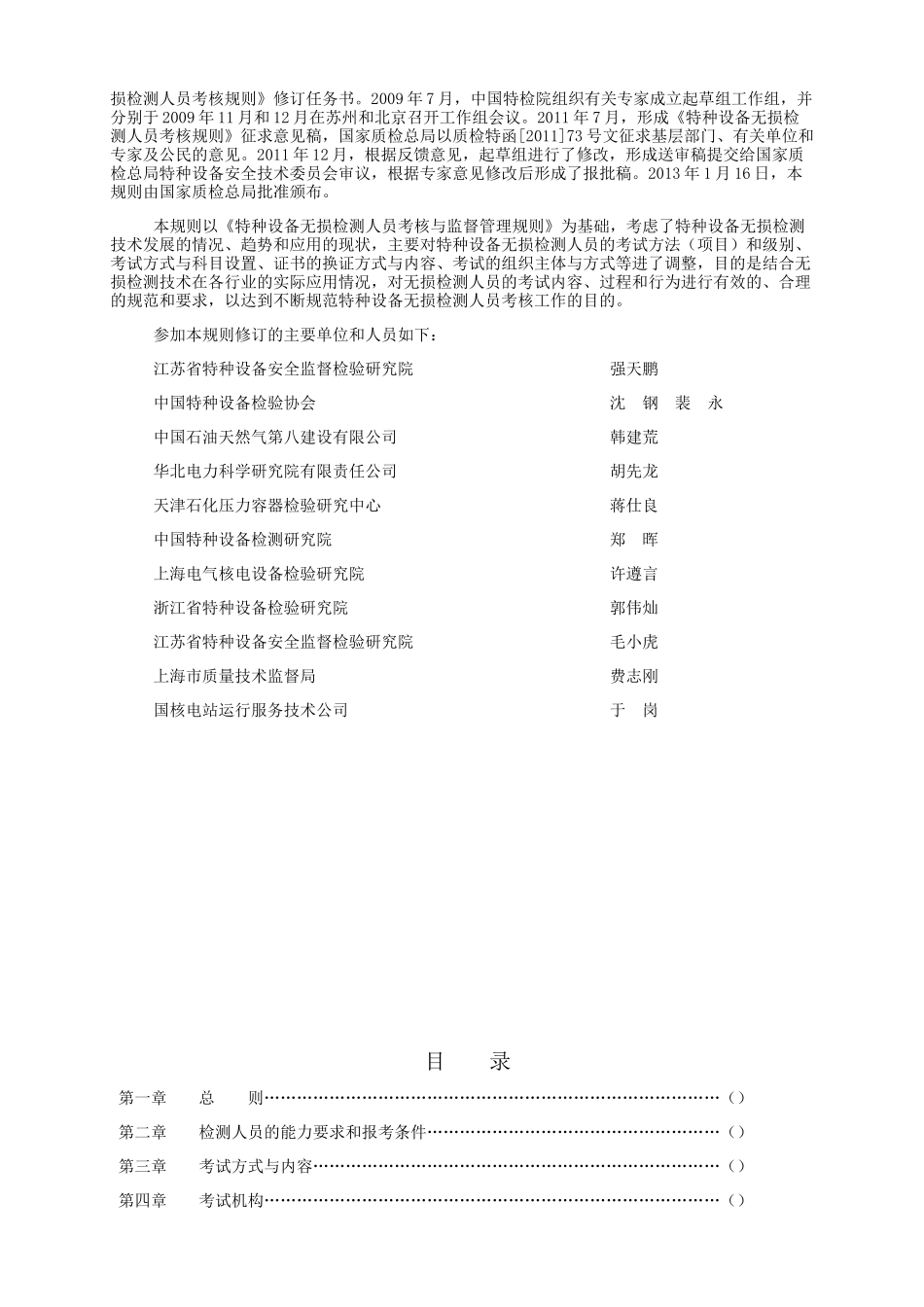 特种设备无损检测人员考核规则2_第2页