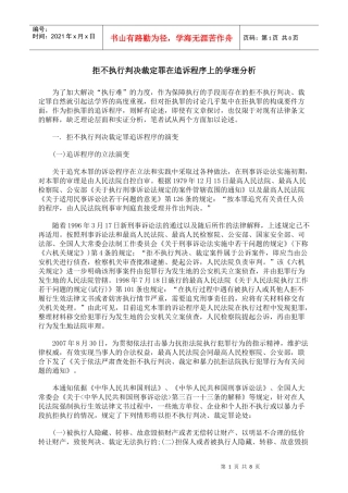 拒不执行判决裁定罪在追诉程序上的学理分析