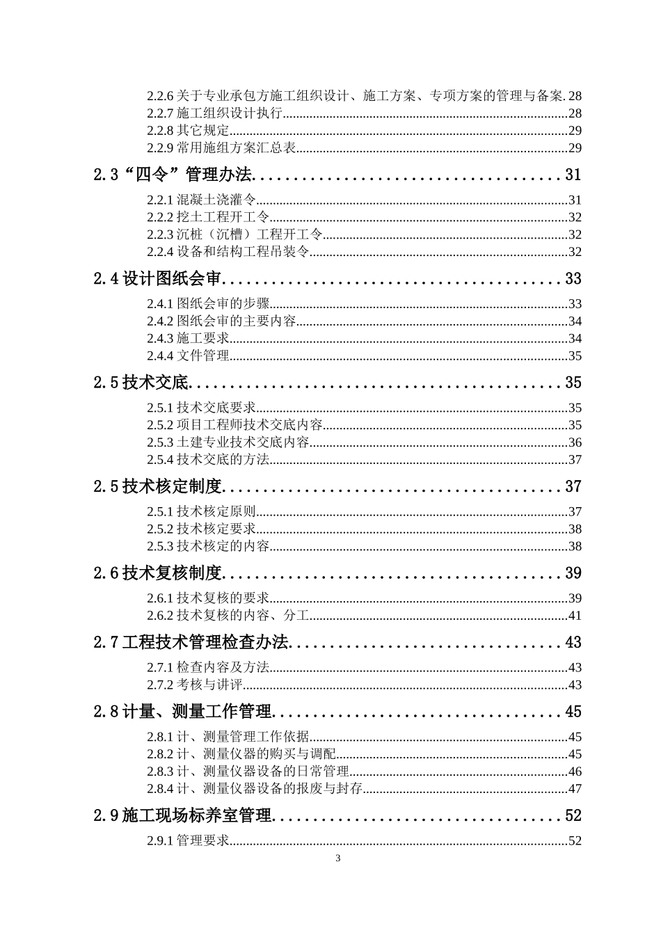 技术管理工作手册_第3页