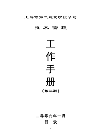 技术管理工作手册