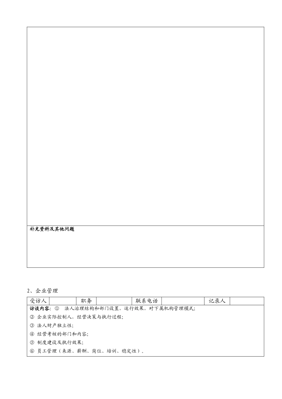房地产开发企业尽职调查手册_第2页