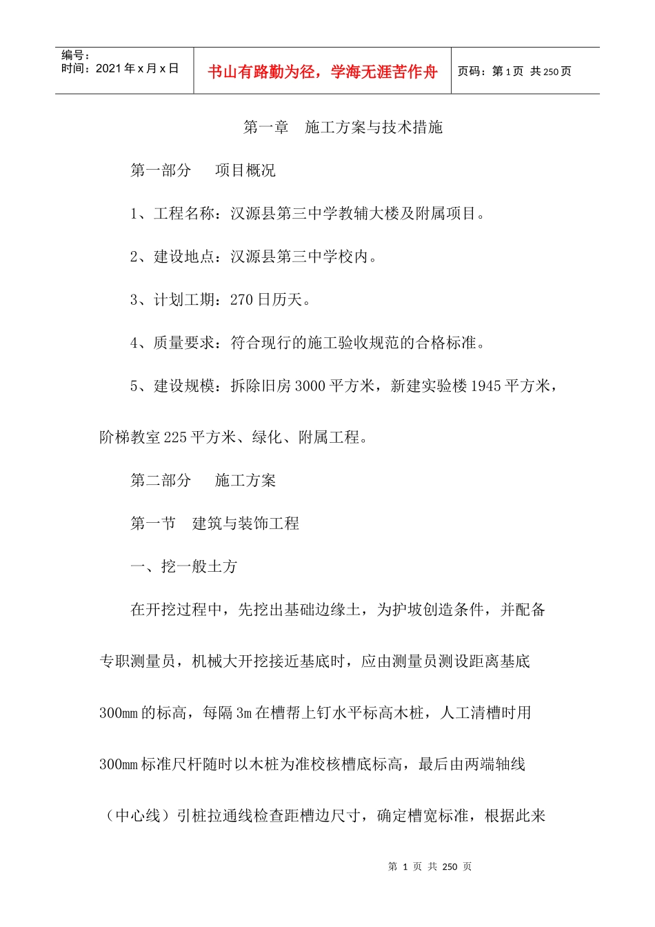 投标人编制施工组织设计的要求_第1页