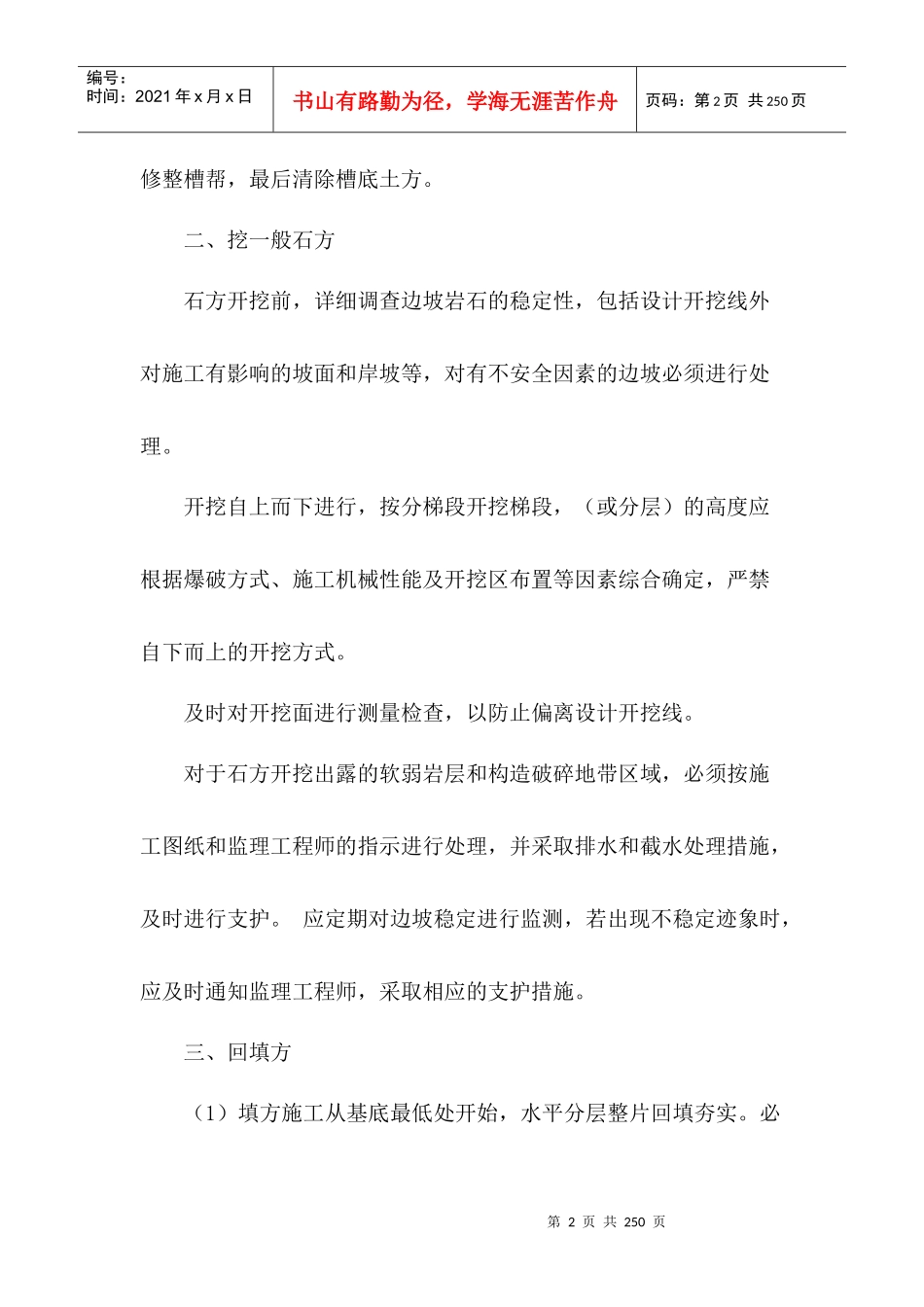 投标人编制施工组织设计的要求_第2页