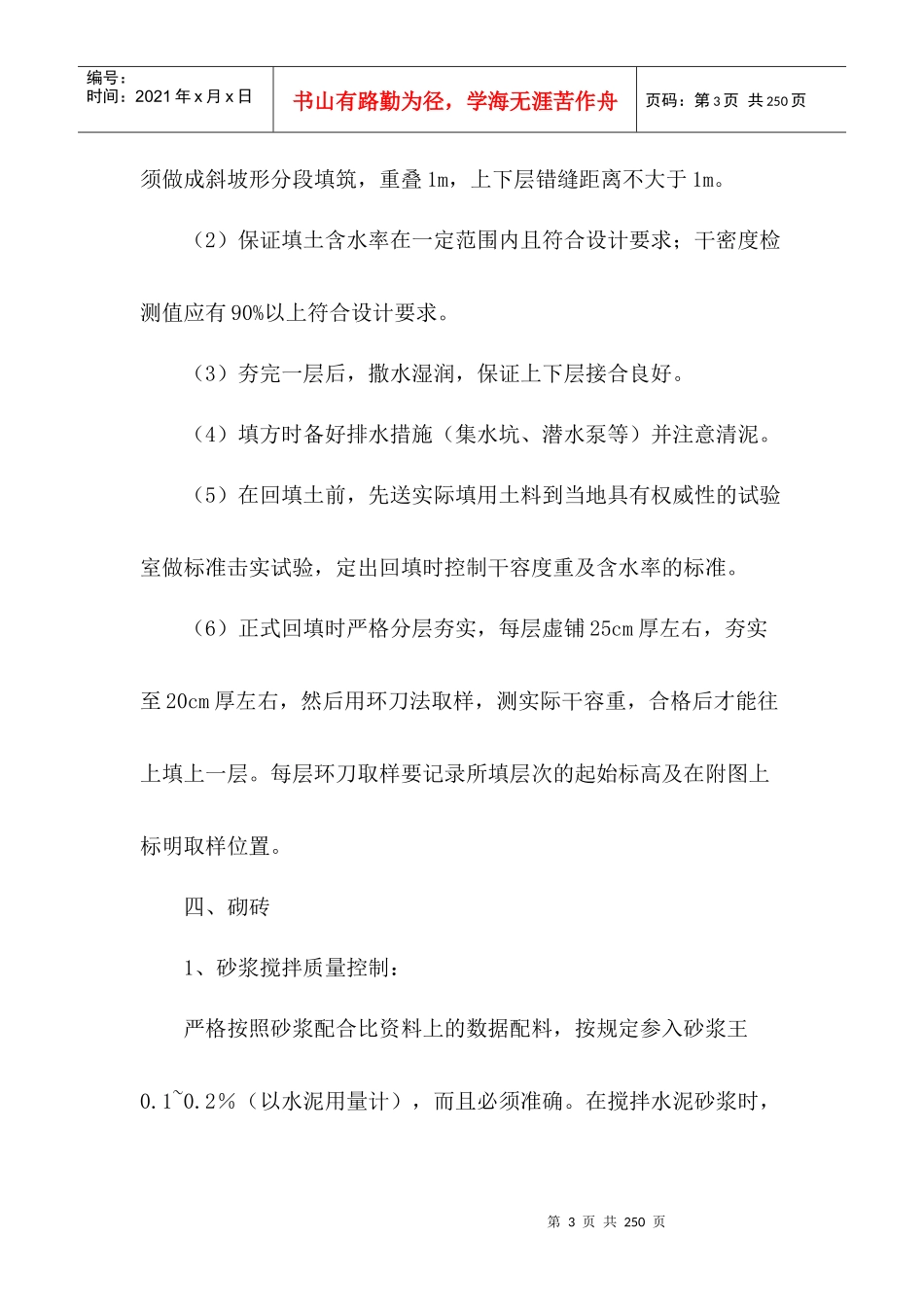 投标人编制施工组织设计的要求_第3页